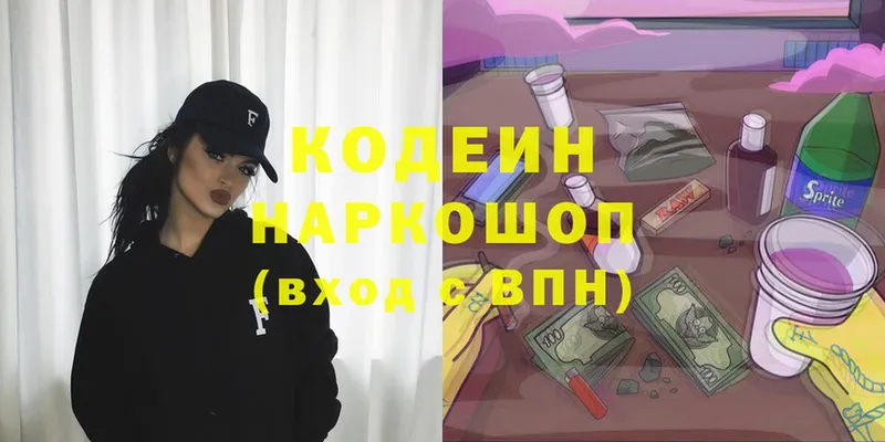 Кодеин напиток Lean (лин)  Арск 